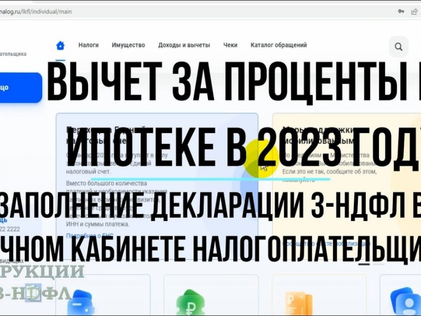 Получи свой налоговый вычет по ипотеке онлайн - пошаговая инструкция