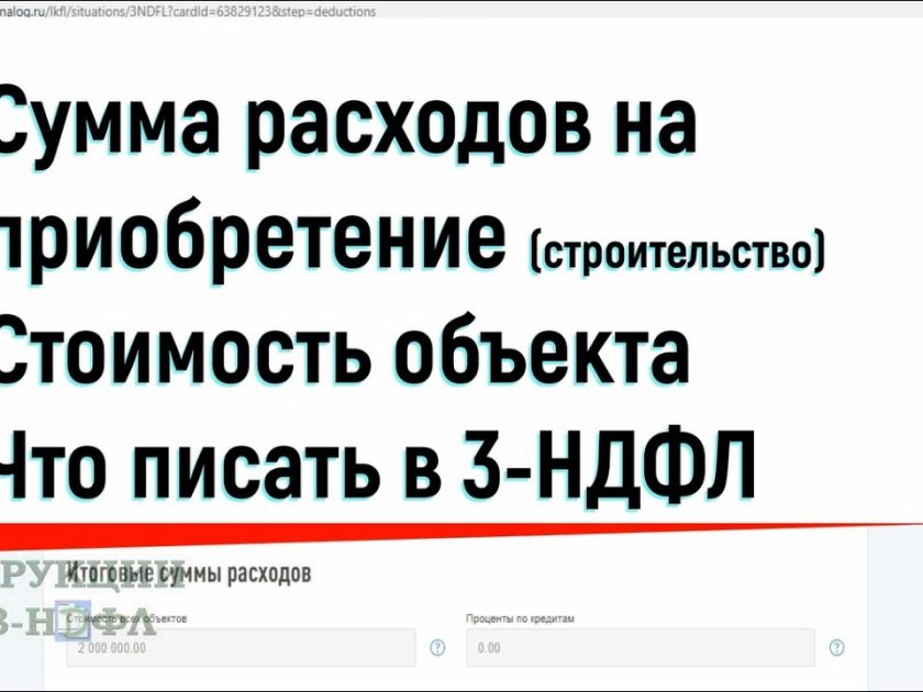 Разбираемся в заявляемой сумме налогового вычета