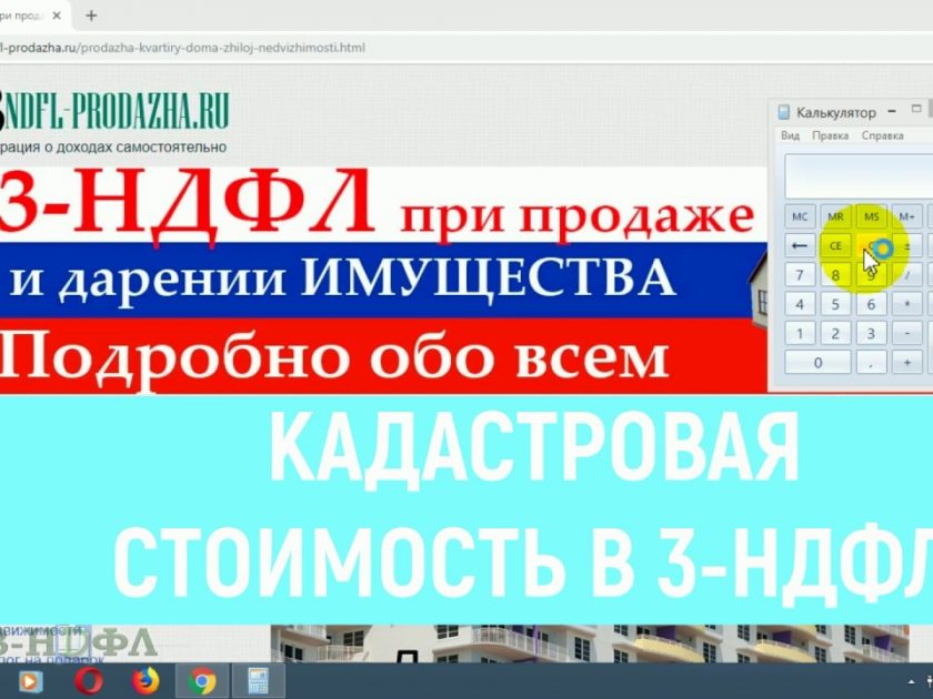 Как узнать кадастровую стоимость квартиры для заполнения 3-НДФЛ